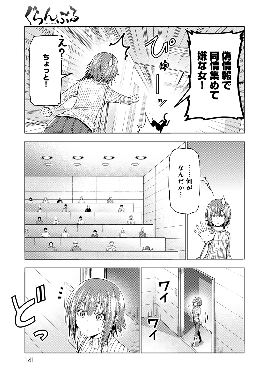 Grand Blue Chapter 111 9ページ
