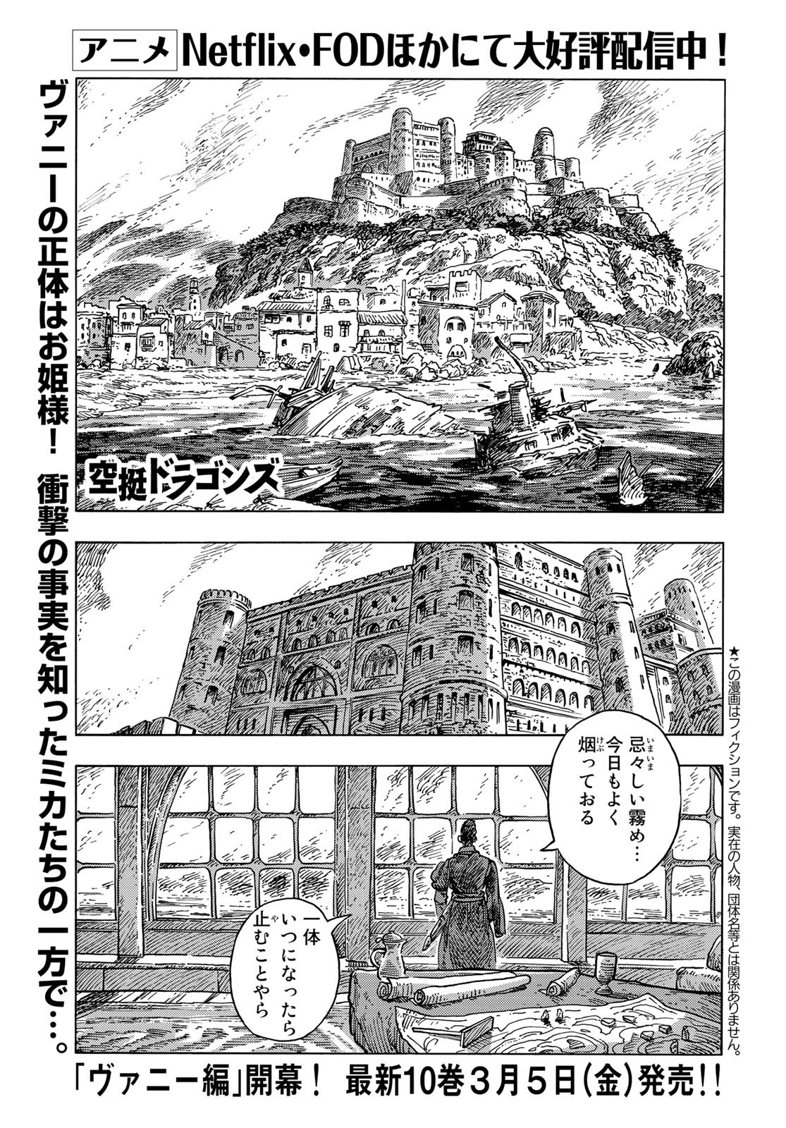 Kuutei Dragons Chapter 55 1ページ