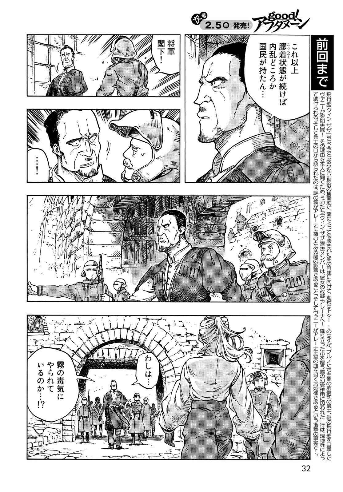 Kuutei Dragons Chapter 55 2ページ