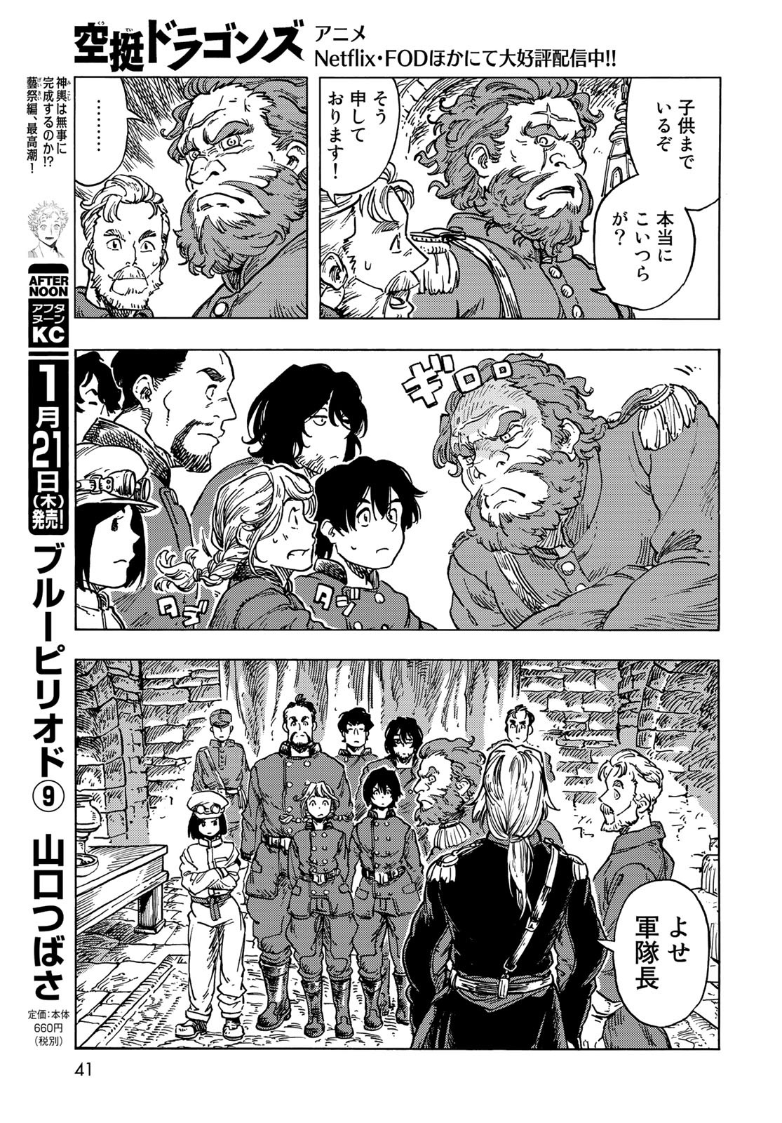 Kuutei Dragons Chapter 55 11ページ