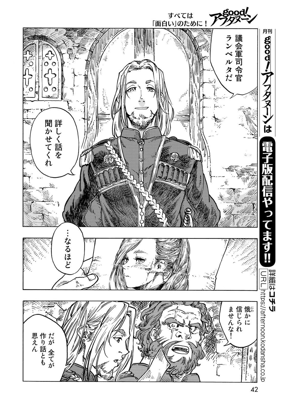 Kuutei Dragons Chapter 55 12ページ