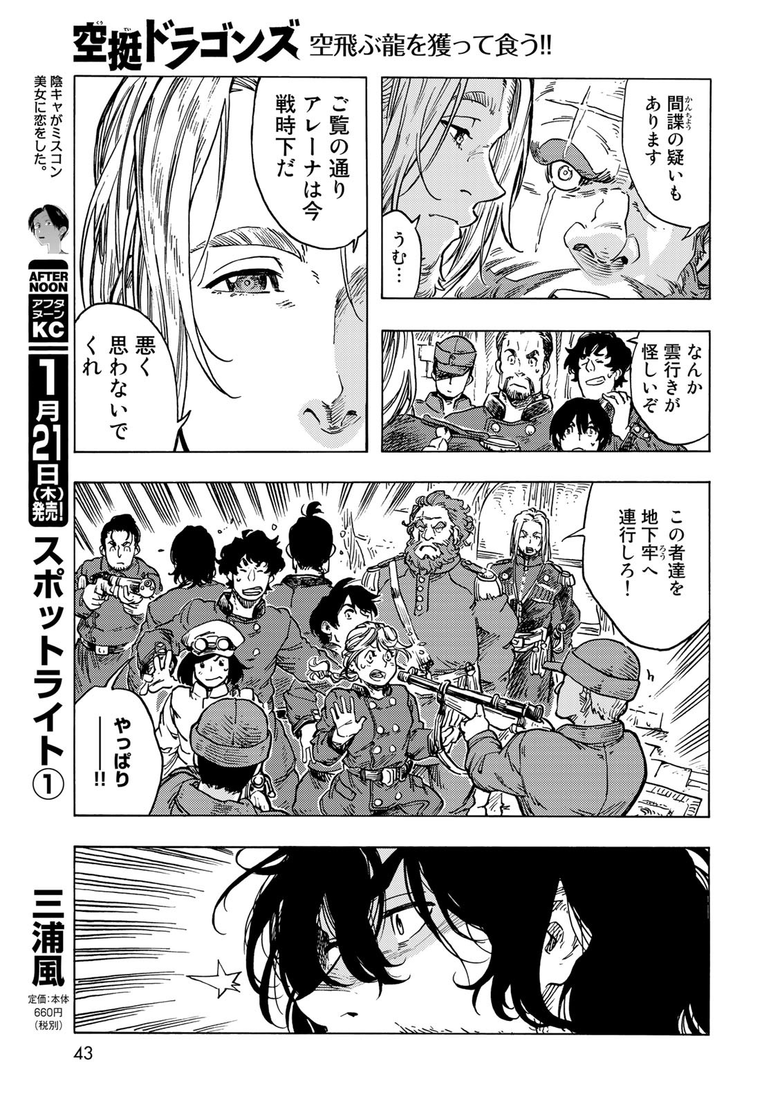Kuutei Dragons Chapter 55 13ページ