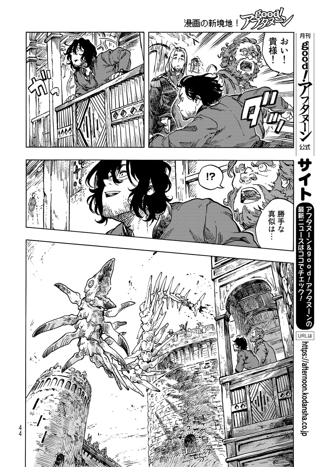 Kuutei Dragons Chapter 55 14ページ