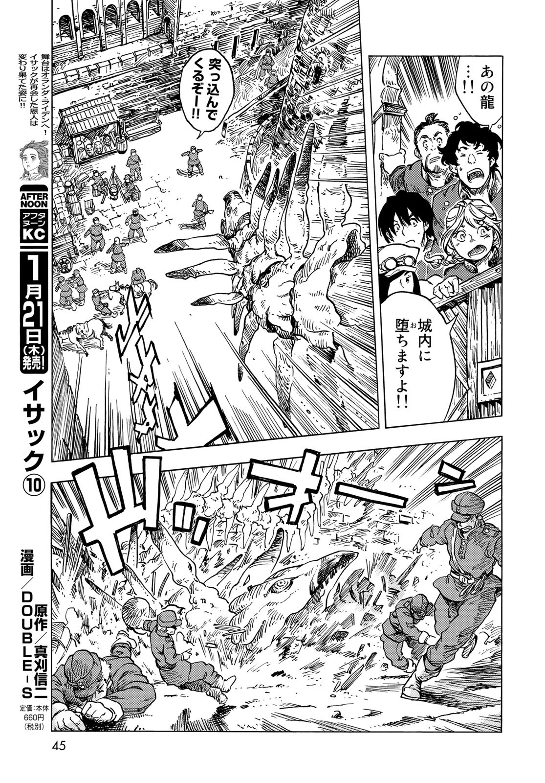 Kuutei Dragons Chapter 55 15ページ