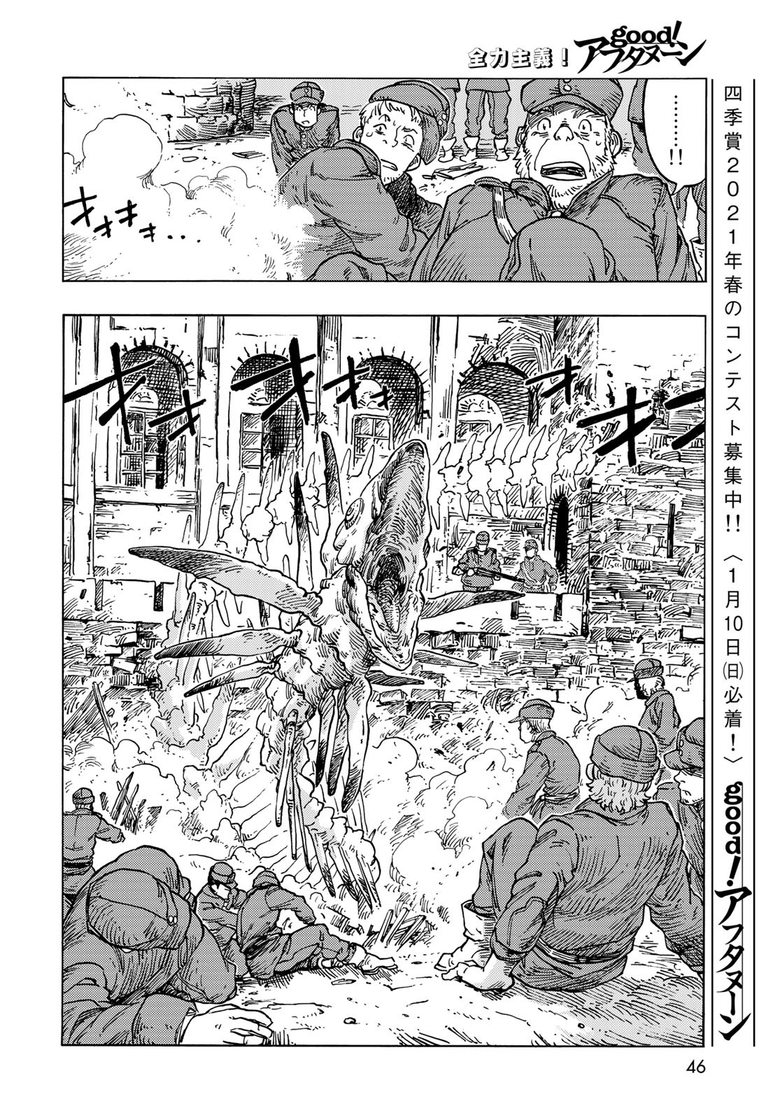Kuutei Dragons Chapter 55 16ページ