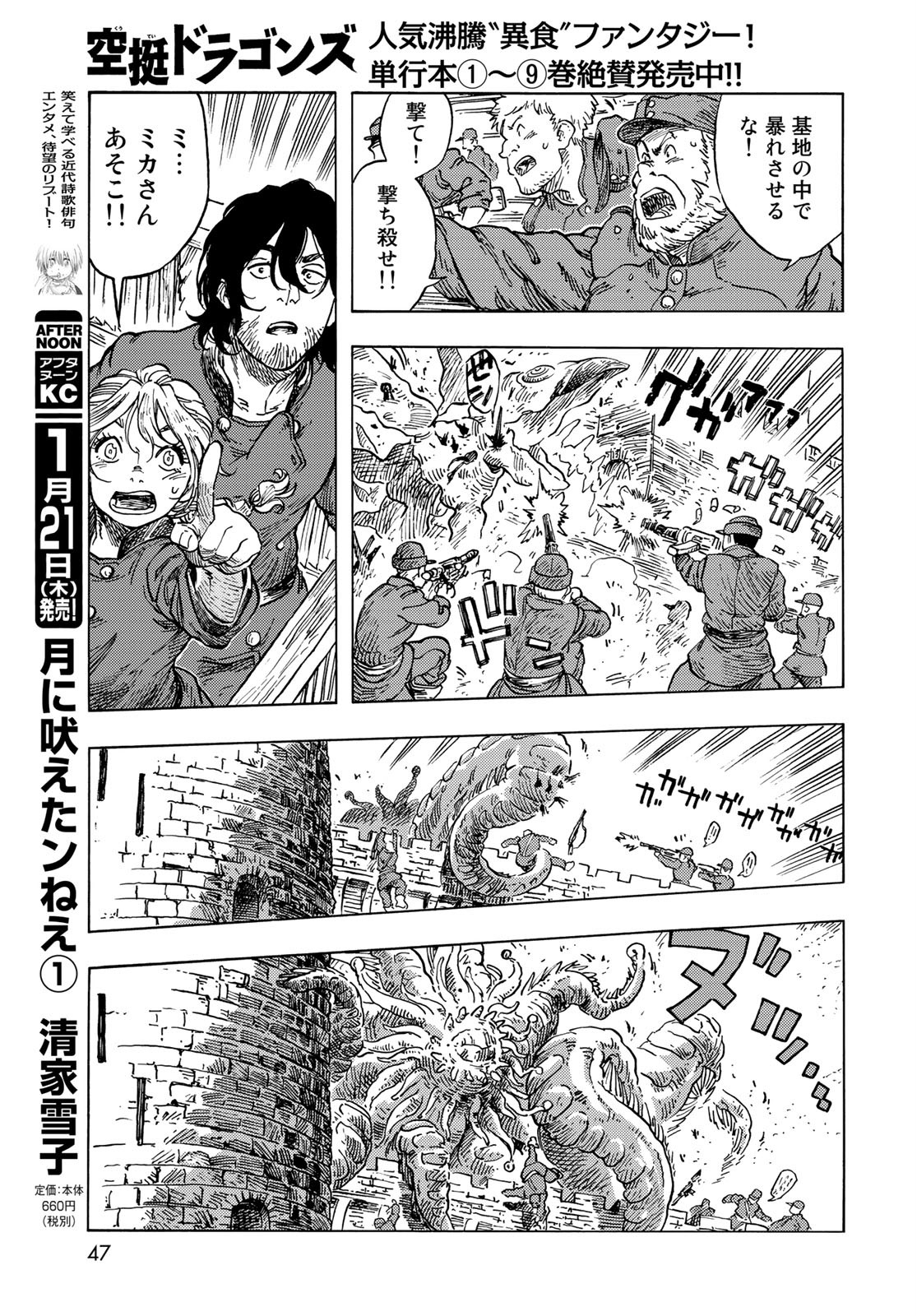 Kuutei Dragons Chapter 55 17ページ