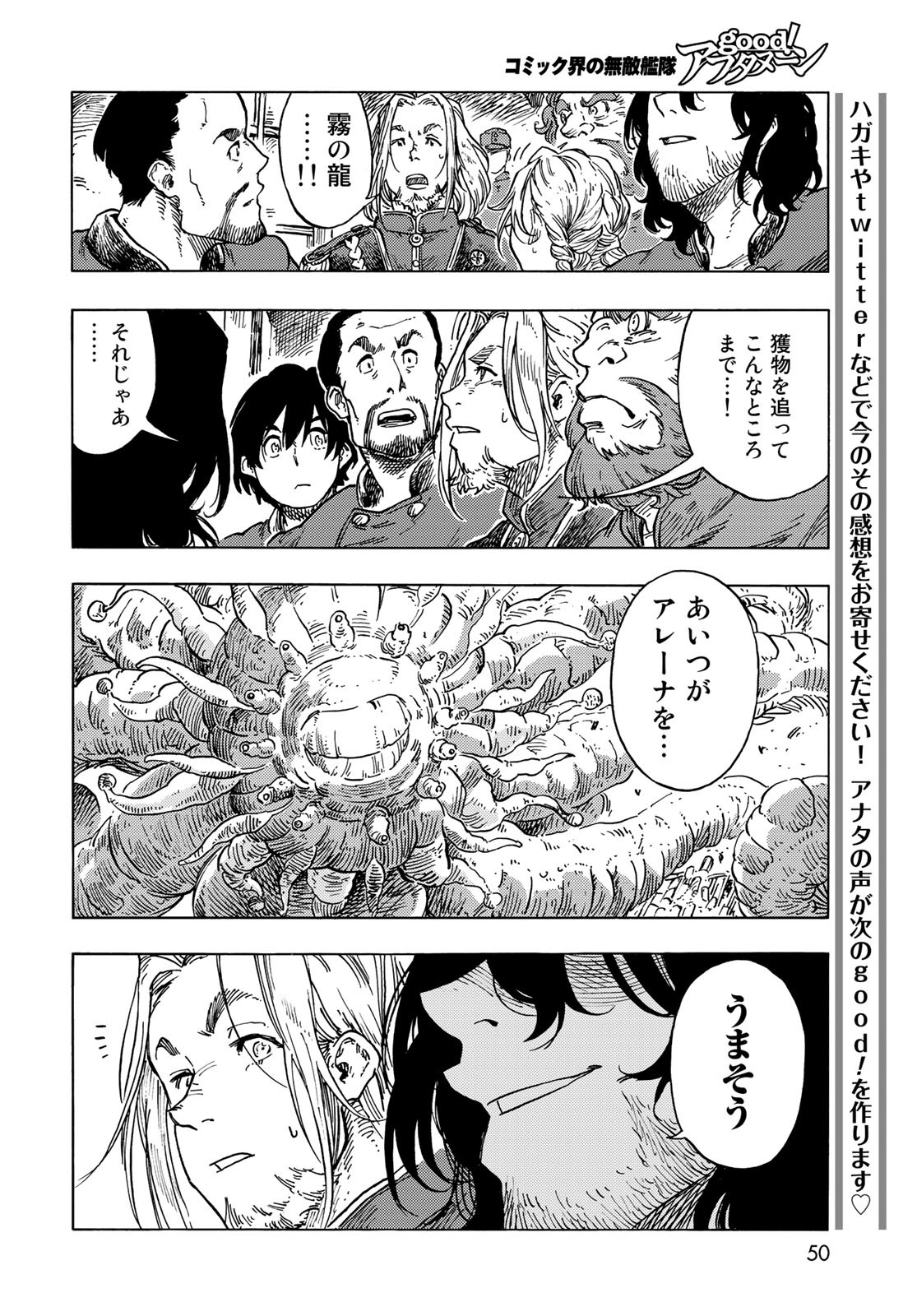 Kuutei Dragons Chapter 55 20ページ