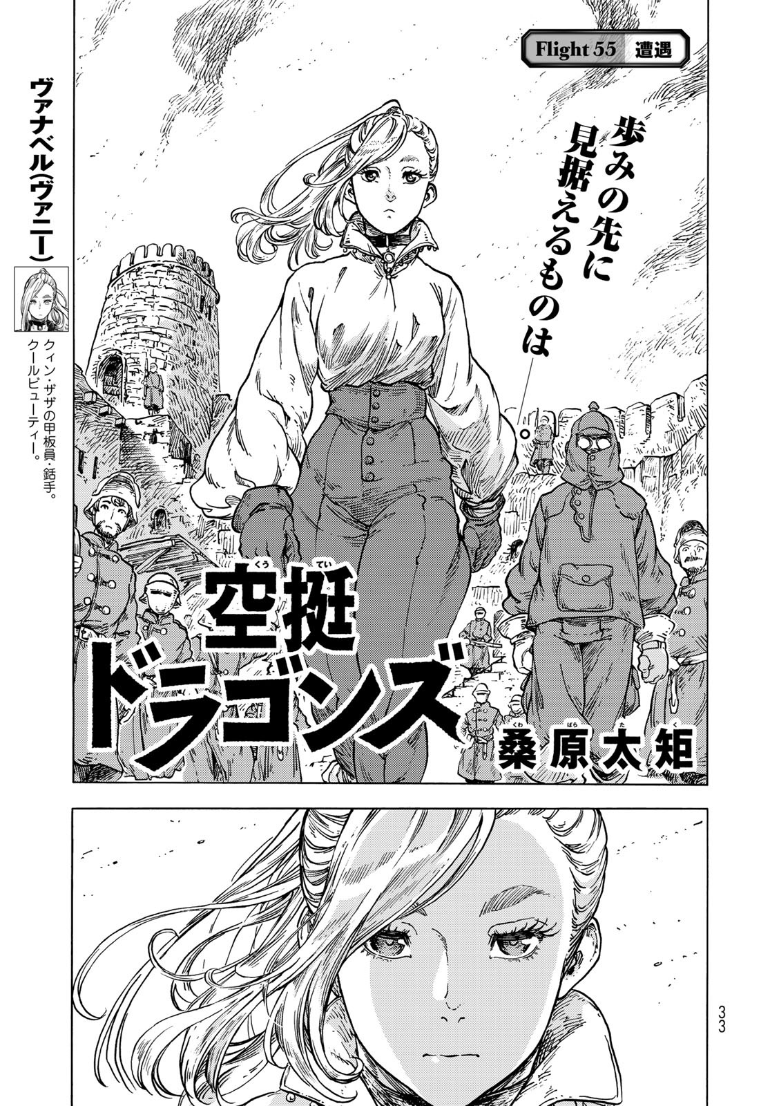Kuutei Dragons Chapter 55 3ページ