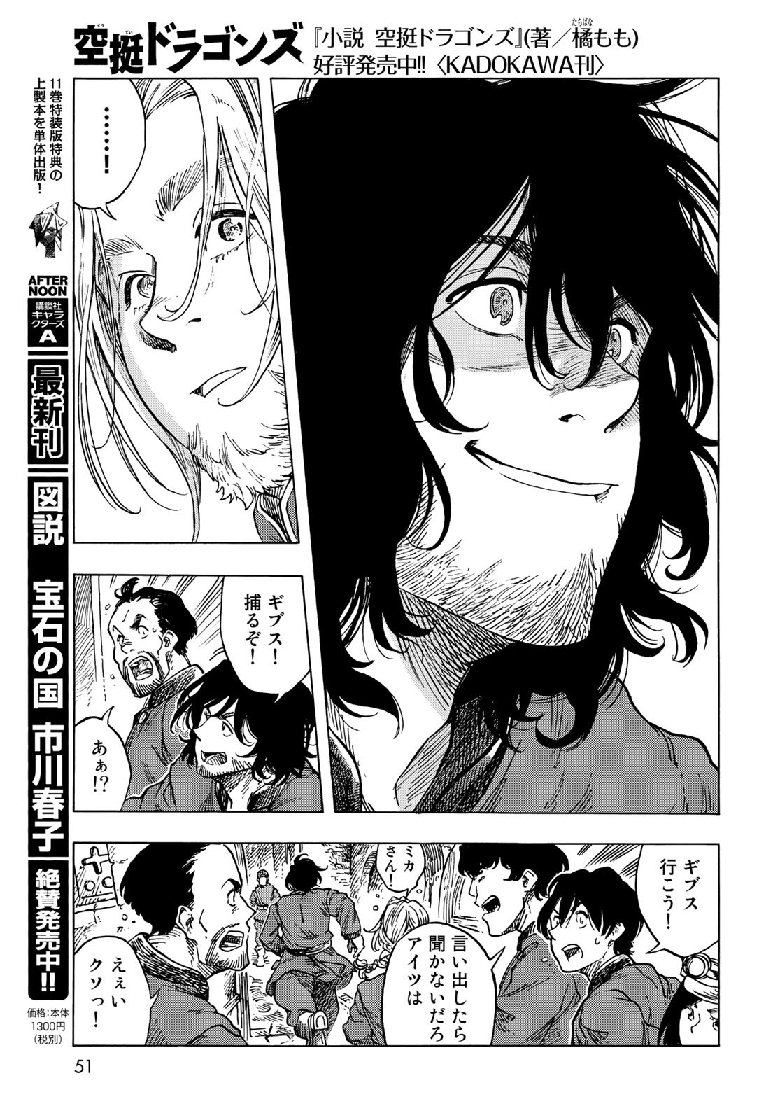 Kuutei Dragons Chapter 55 21ページ