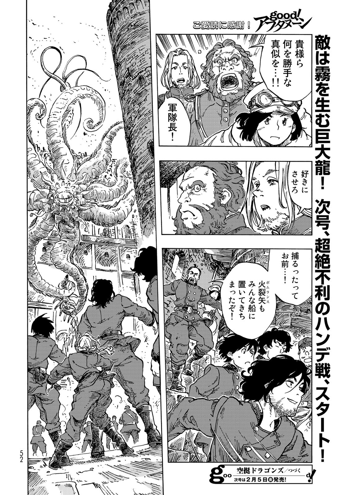 Kuutei Dragons Chapter 55 22ページ