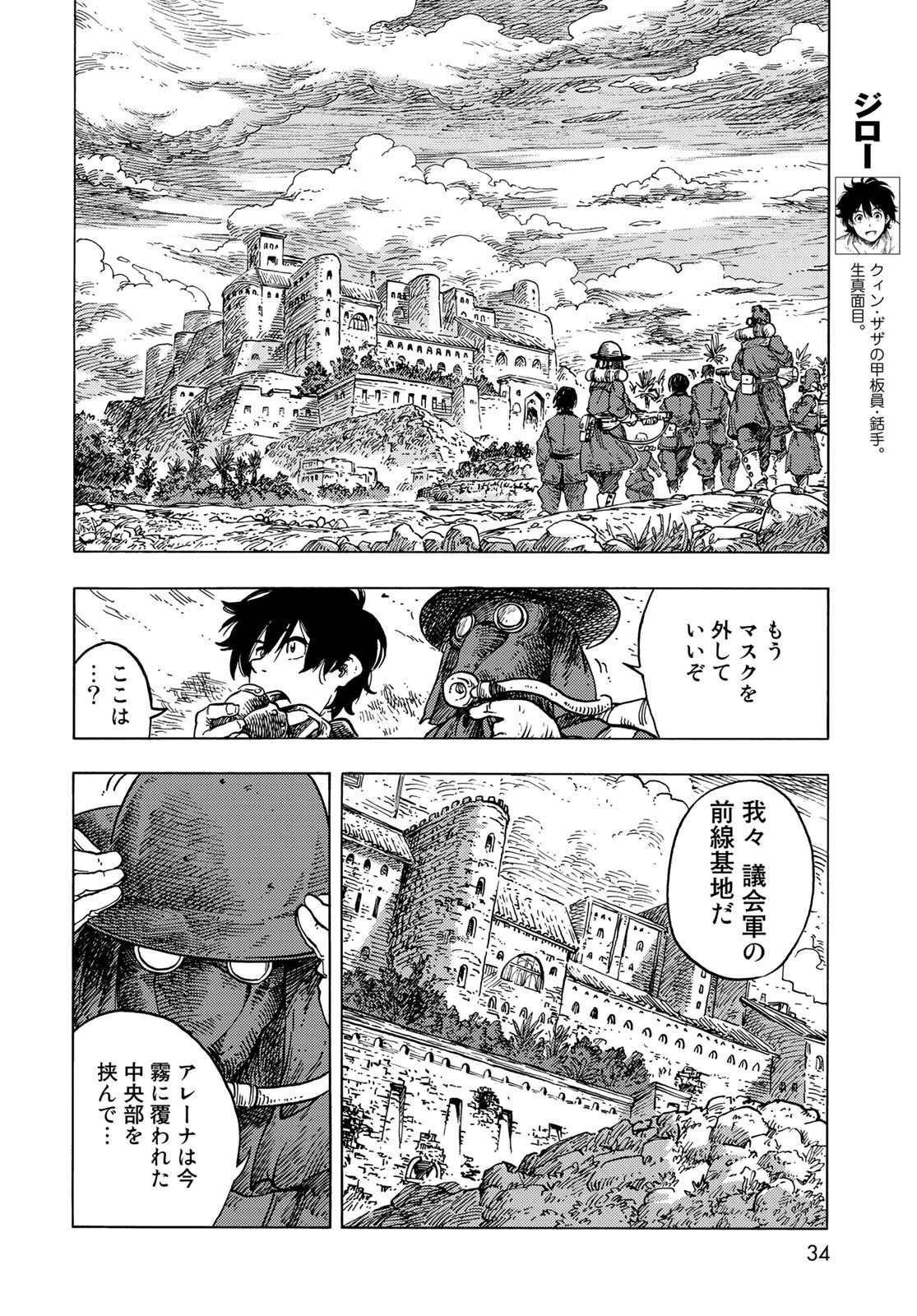 Kuutei Dragons Chapter 55 4ページ