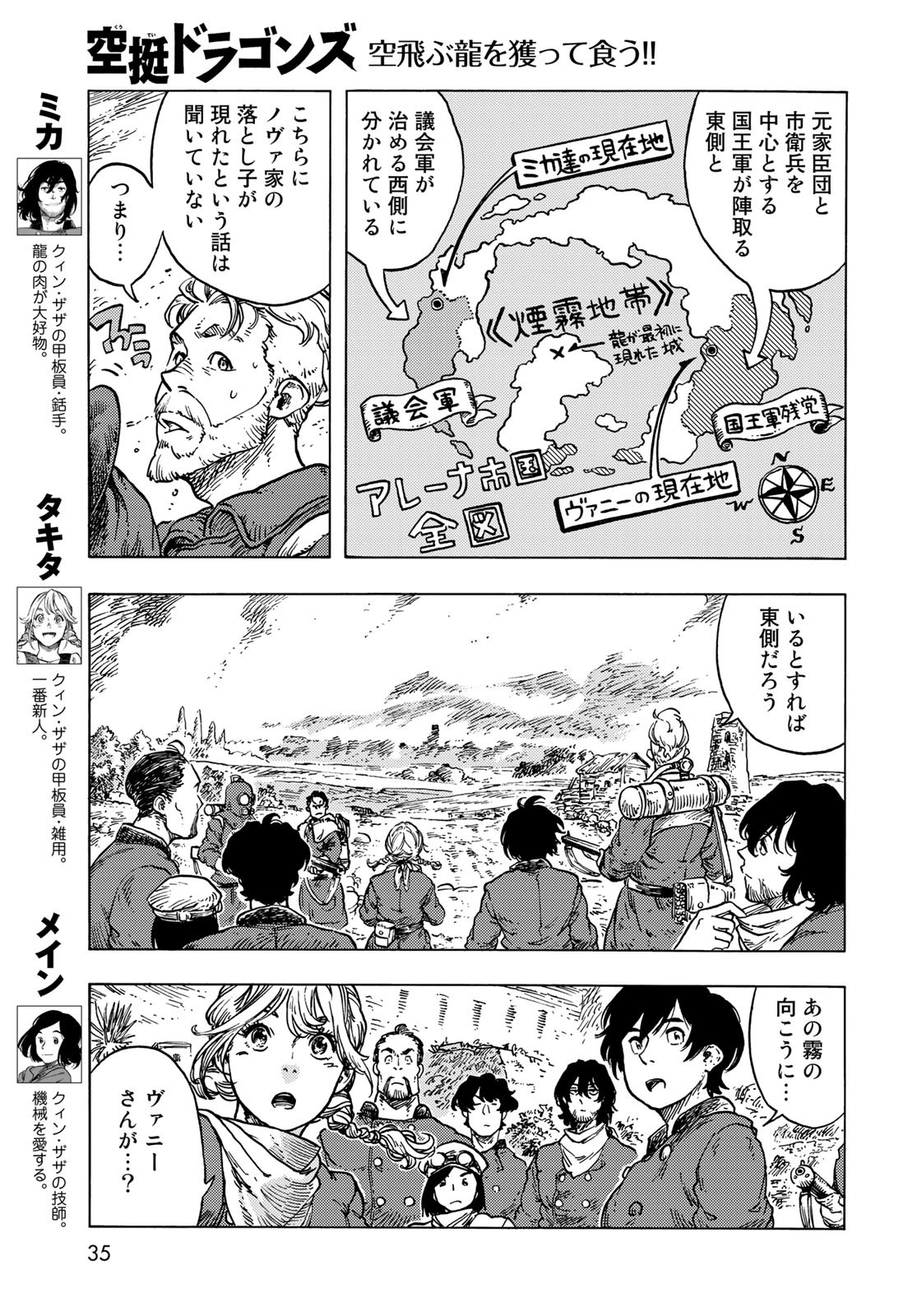 Kuutei Dragons Chapter 55 5ページ