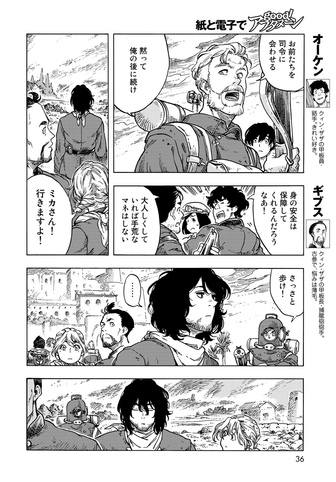 Kuutei Dragons Chapter 55 6ページ