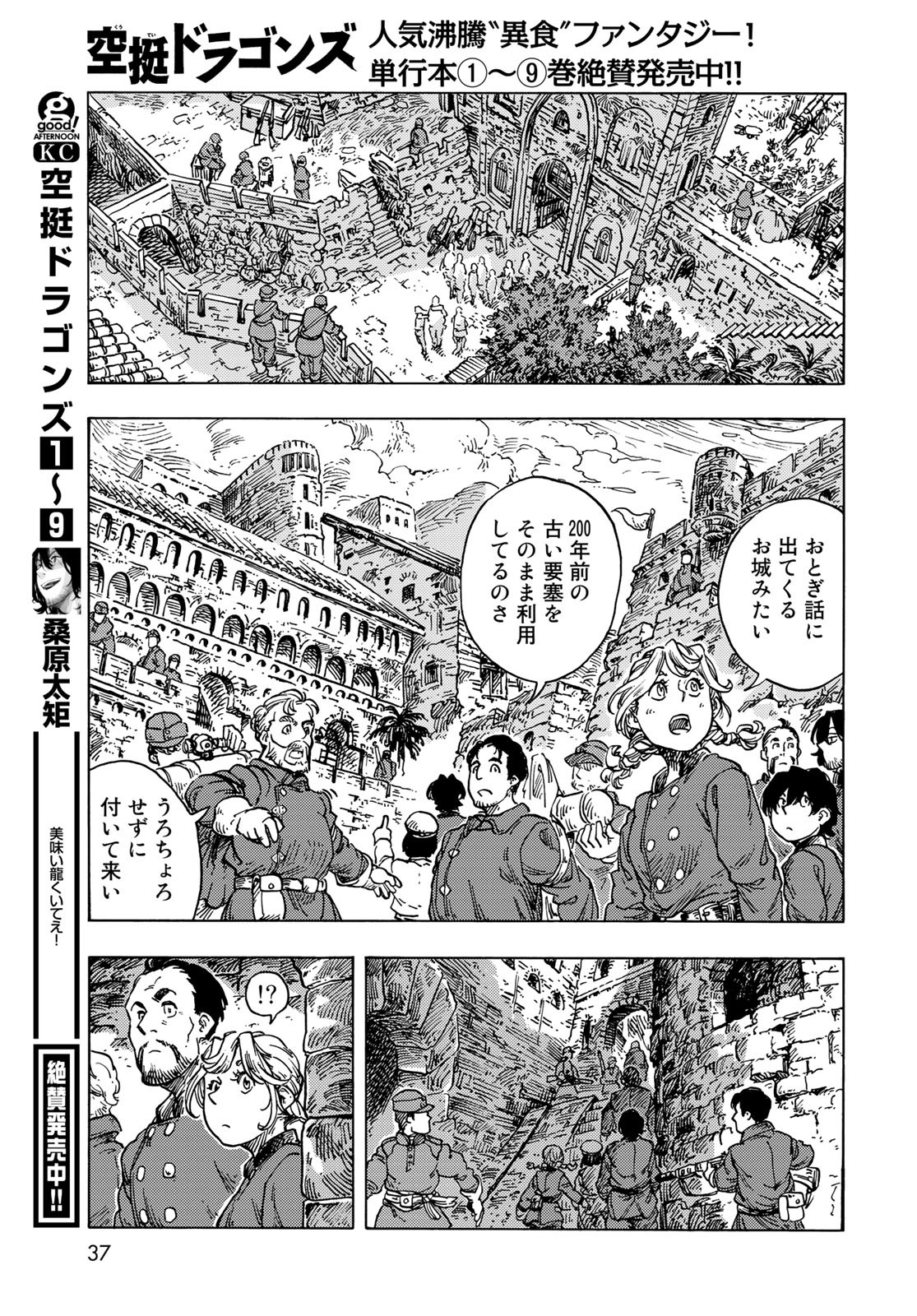 Kuutei Dragons Chapter 55 7ページ