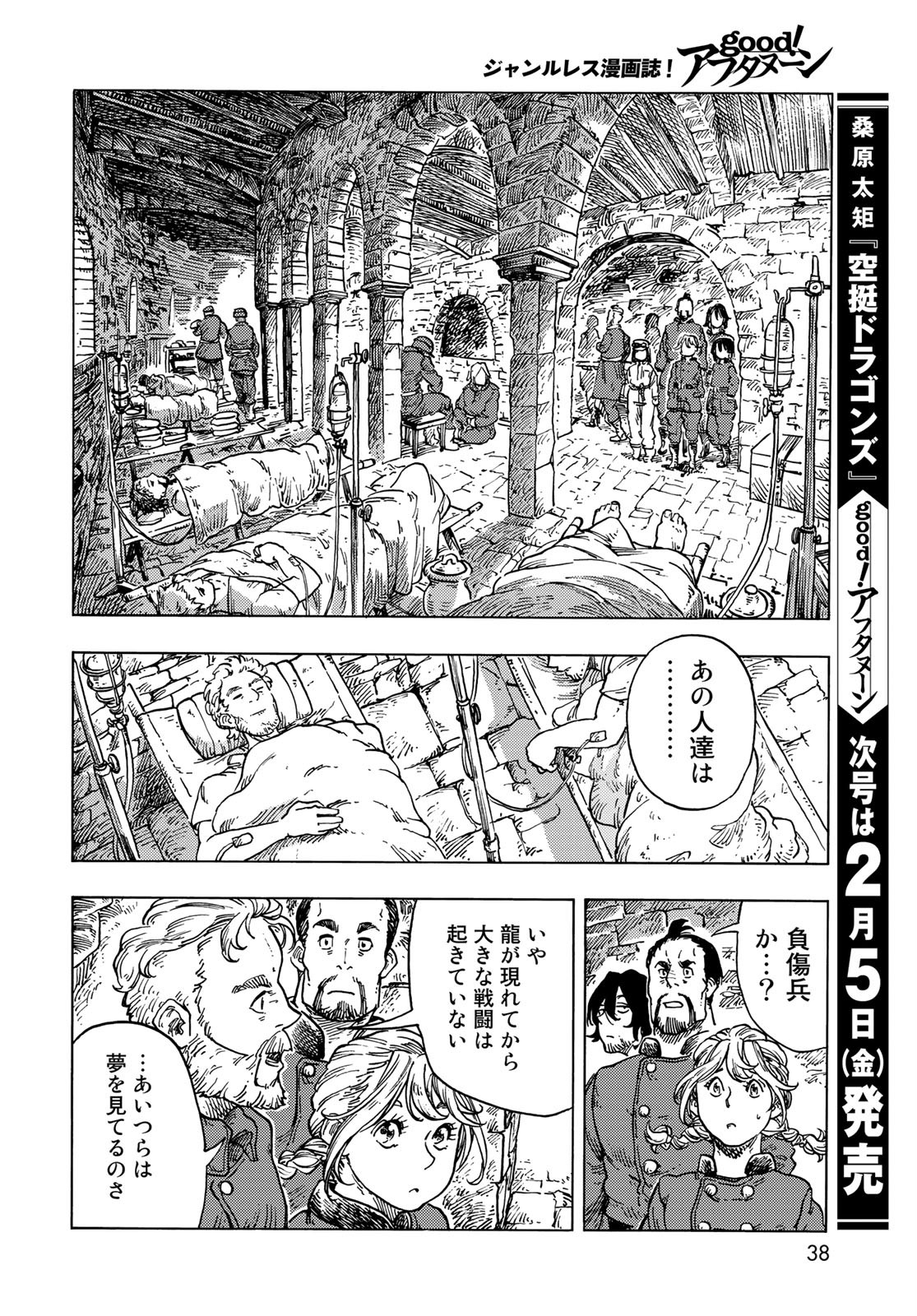 Kuutei Dragons Chapter 55 8ページ