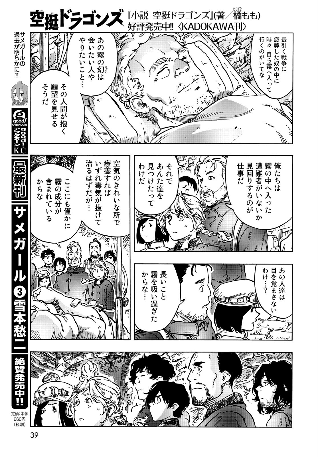 Kuutei Dragons Chapter 55 9ページ