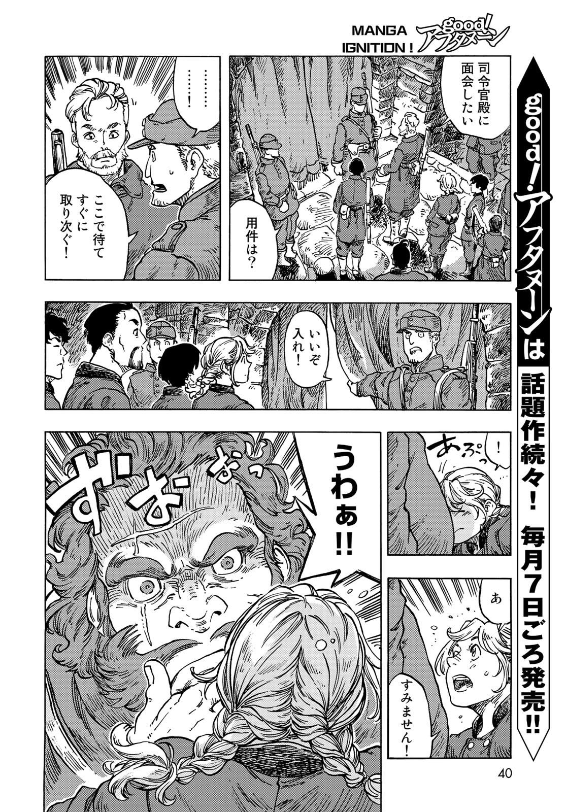 Kuutei Dragons Chapter 55 10ページ