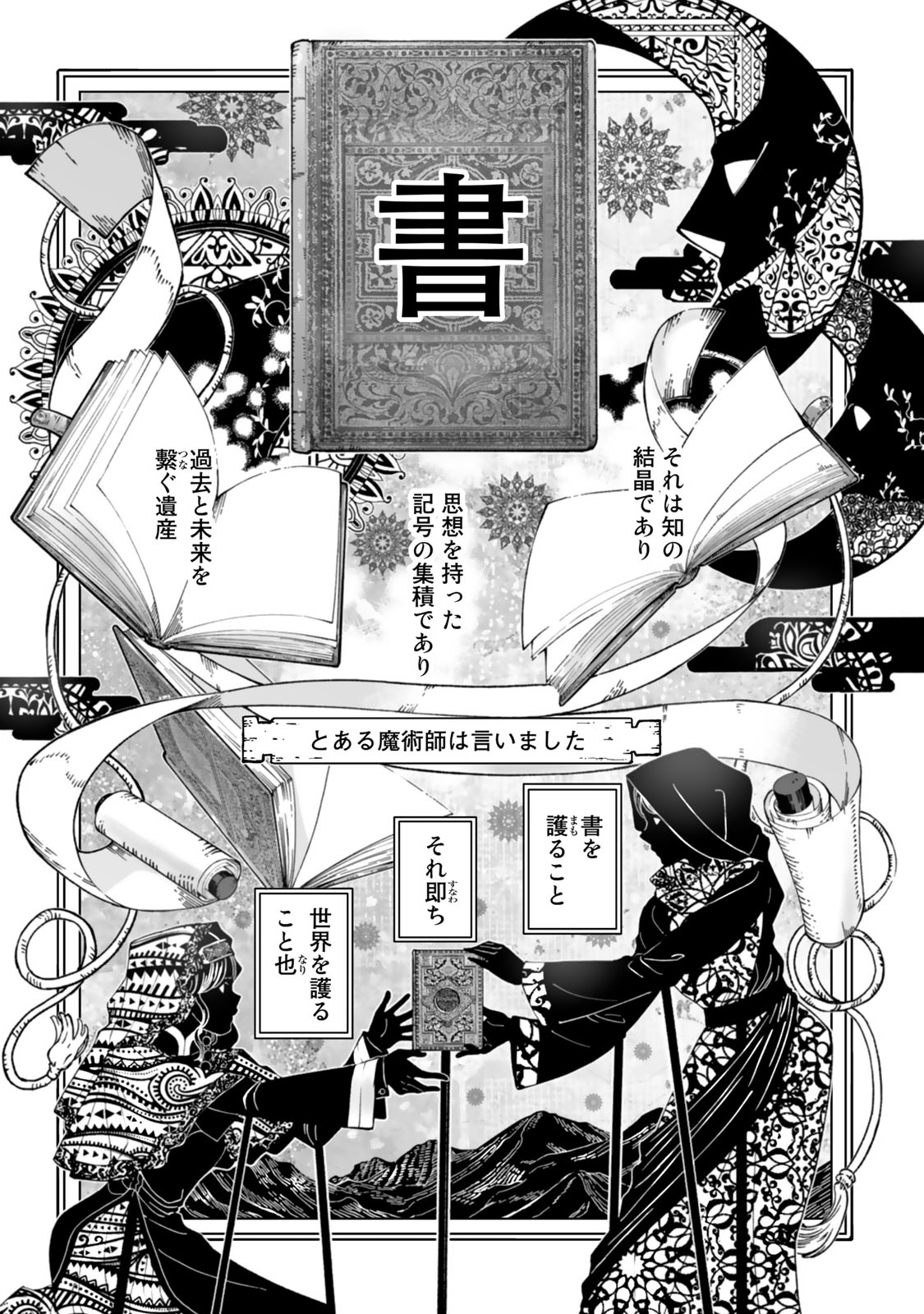 Toshokan no Daimajutsushi Chapter 1 1ページ