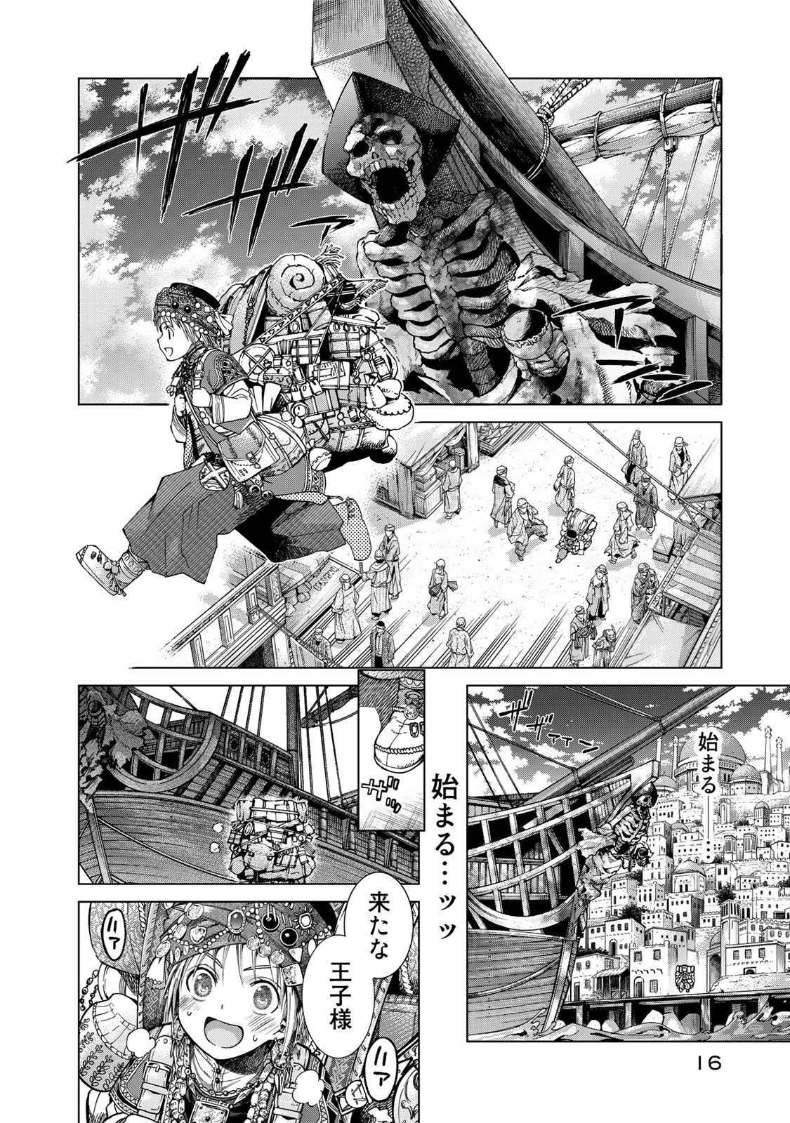Toshokan no Daimajutsushi Chapter 1 12ページ