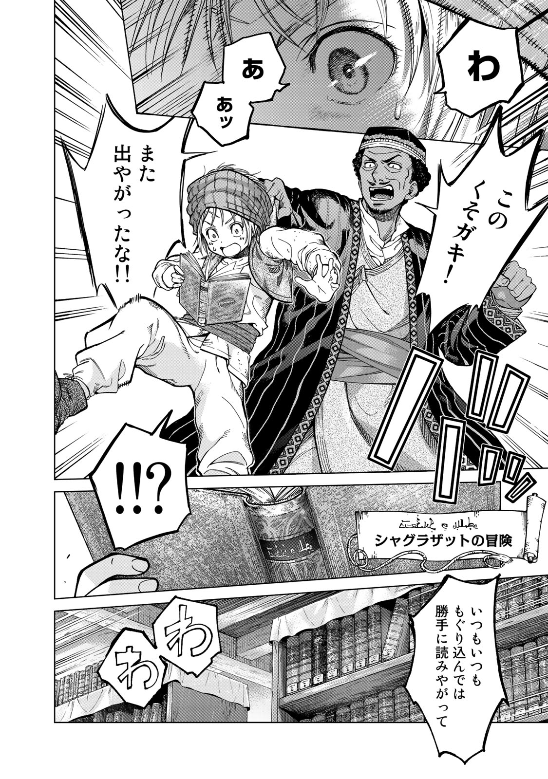 Toshokan no Daimajutsushi Chapter 1 14ページ