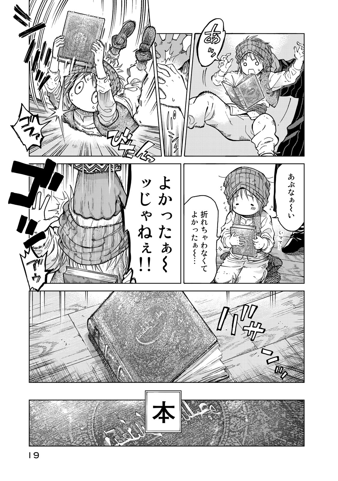 Toshokan no Daimajutsushi Chapter 1 15ページ