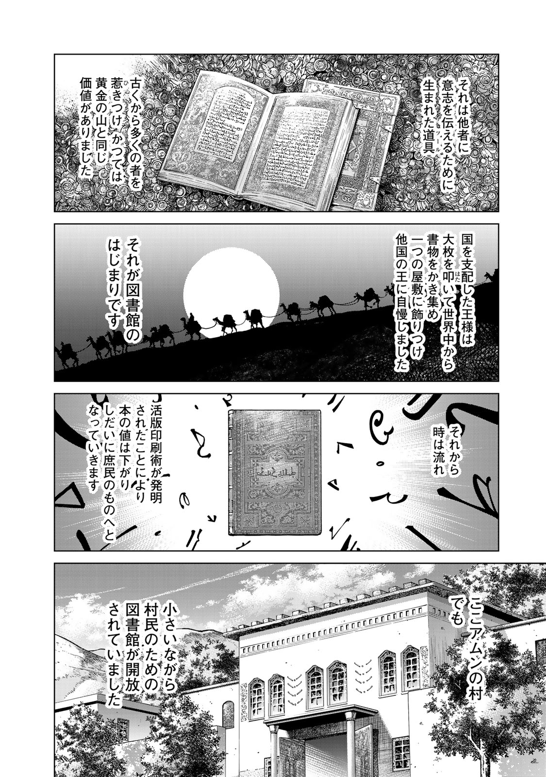 Toshokan no Daimajutsushi Chapter 1 16ページ