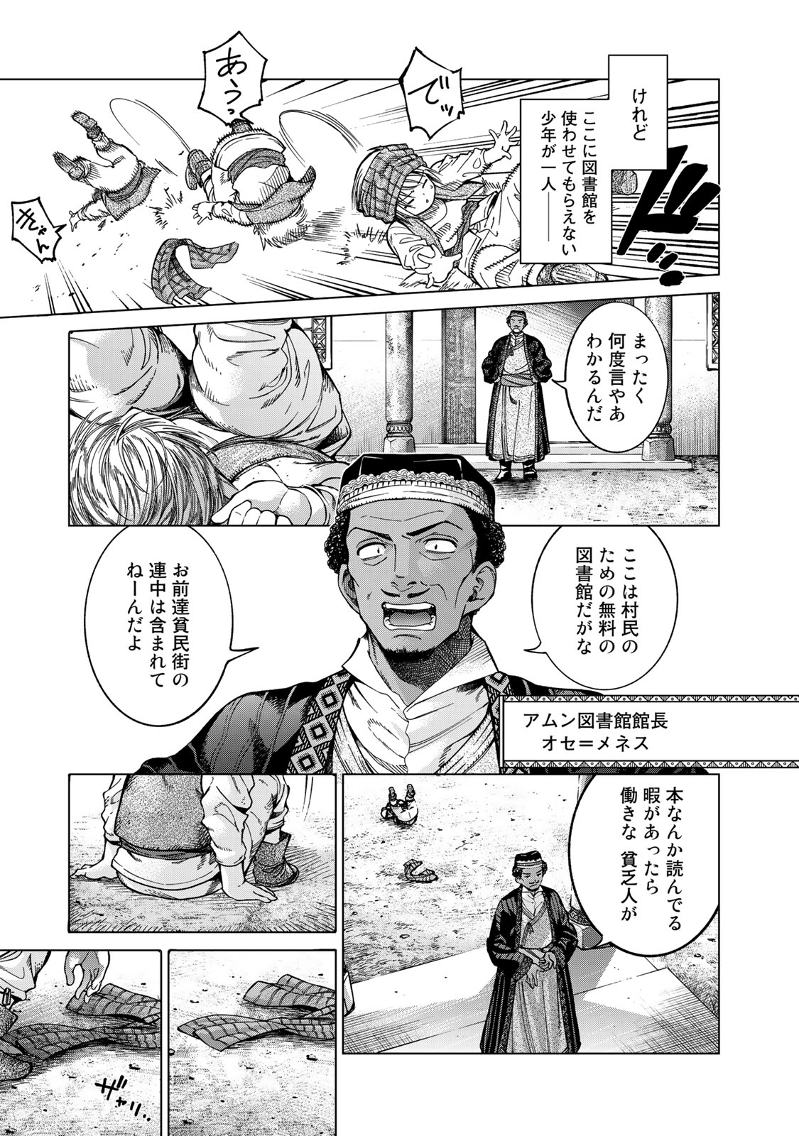 Toshokan no Daimajutsushi Chapter 1 17ページ
