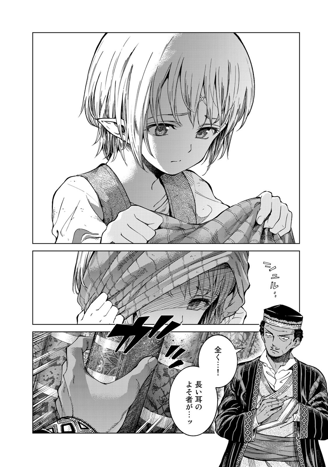 Toshokan no Daimajutsushi Chapter 1 18ページ