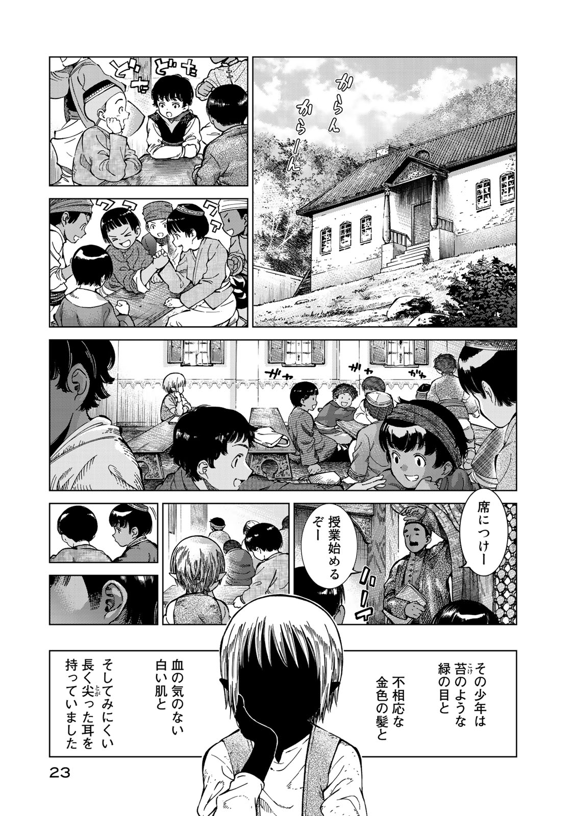Toshokan no Daimajutsushi Chapter 1 19ページ
