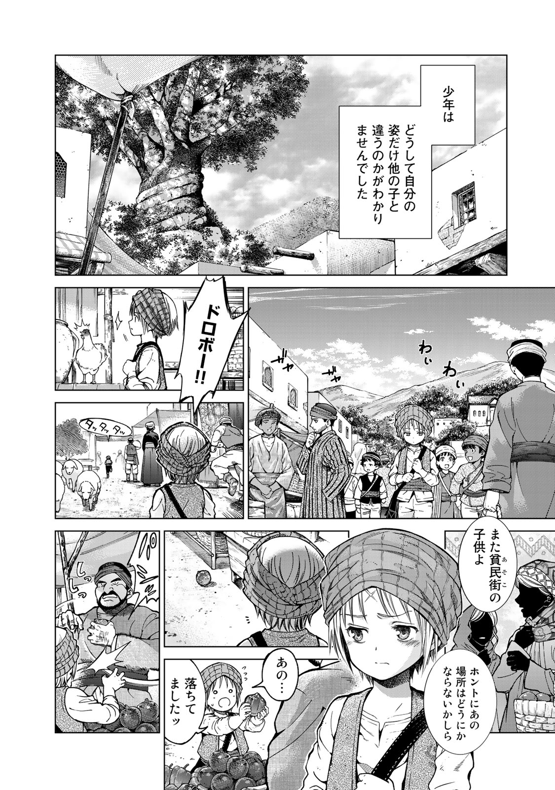 Toshokan no Daimajutsushi Chapter 1 20ページ