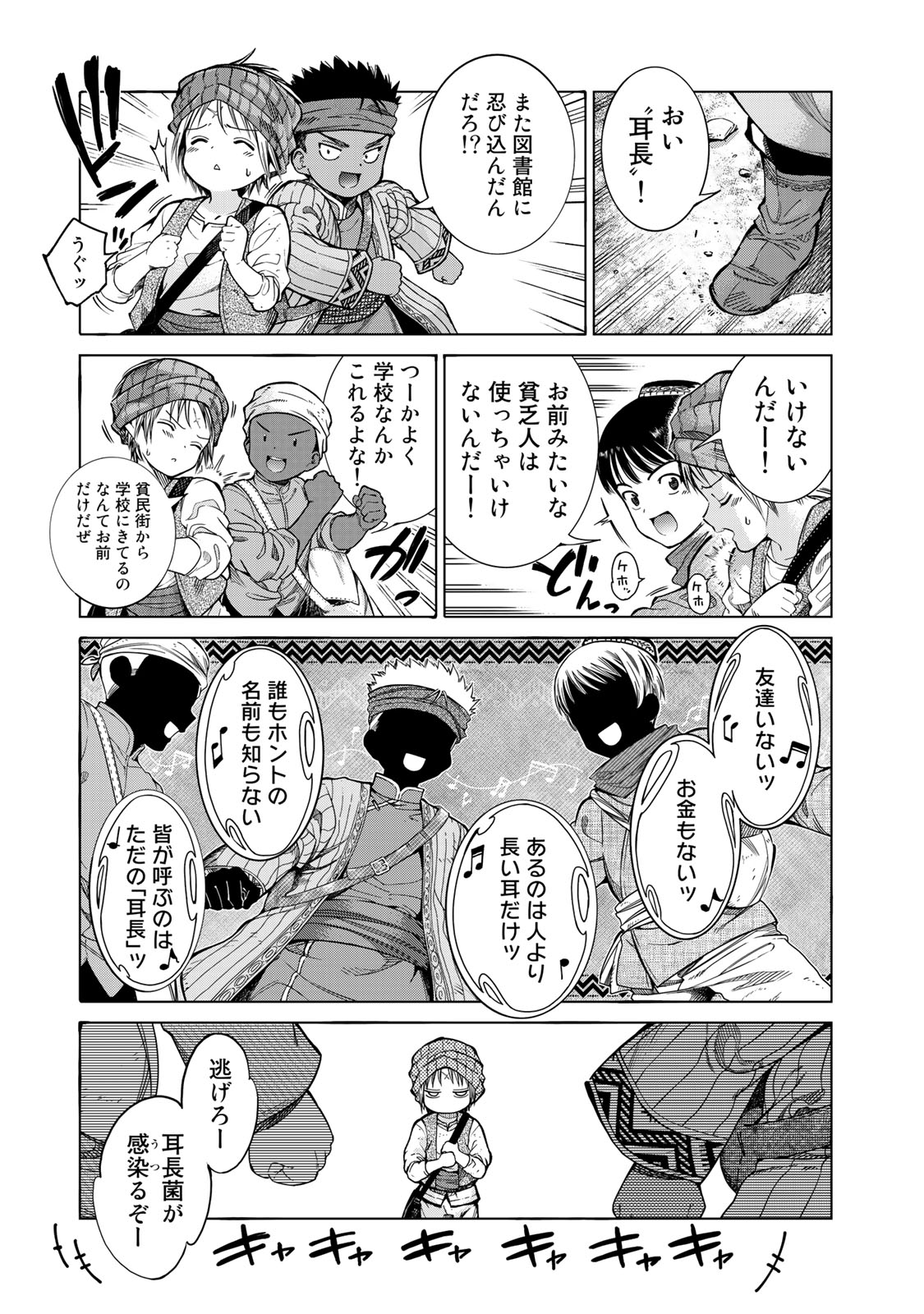 Toshokan no Daimajutsushi Chapter 1 21ページ