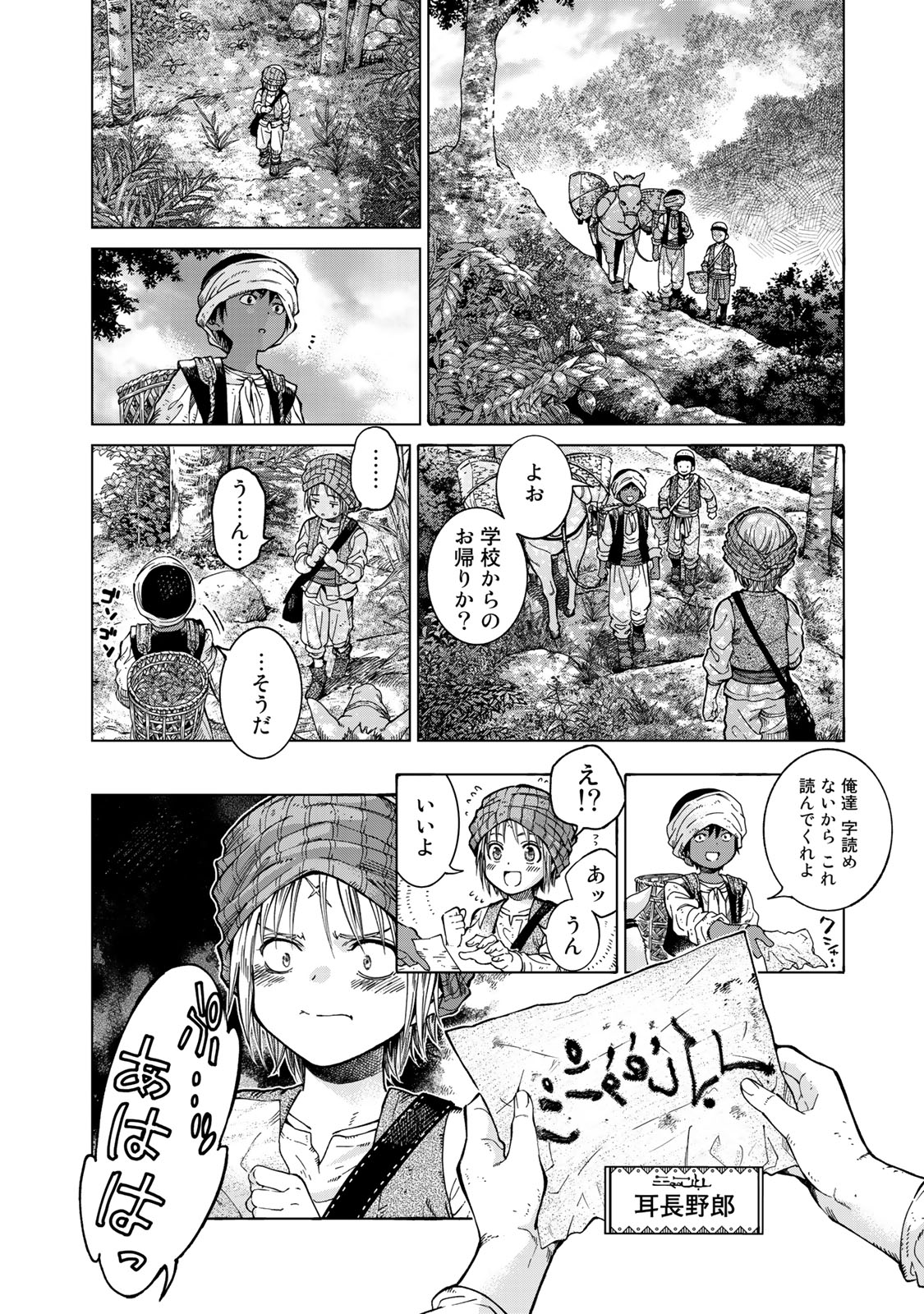 Toshokan no Daimajutsushi Chapter 1 24ページ