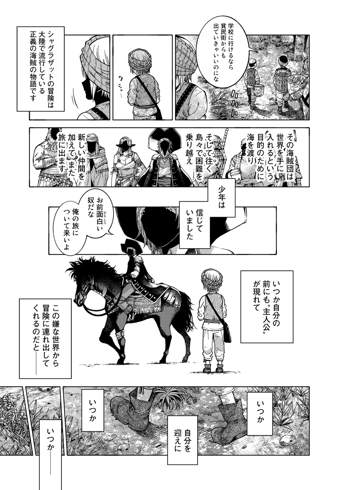 Toshokan no Daimajutsushi Chapter 1 25ページ