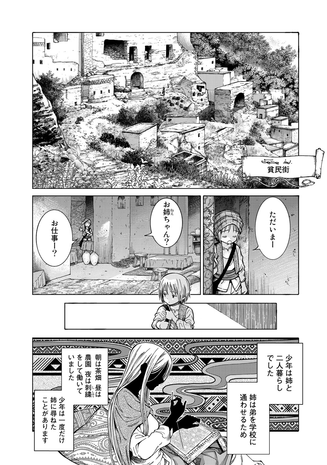 Toshokan no Daimajutsushi Chapter 1 26ページ