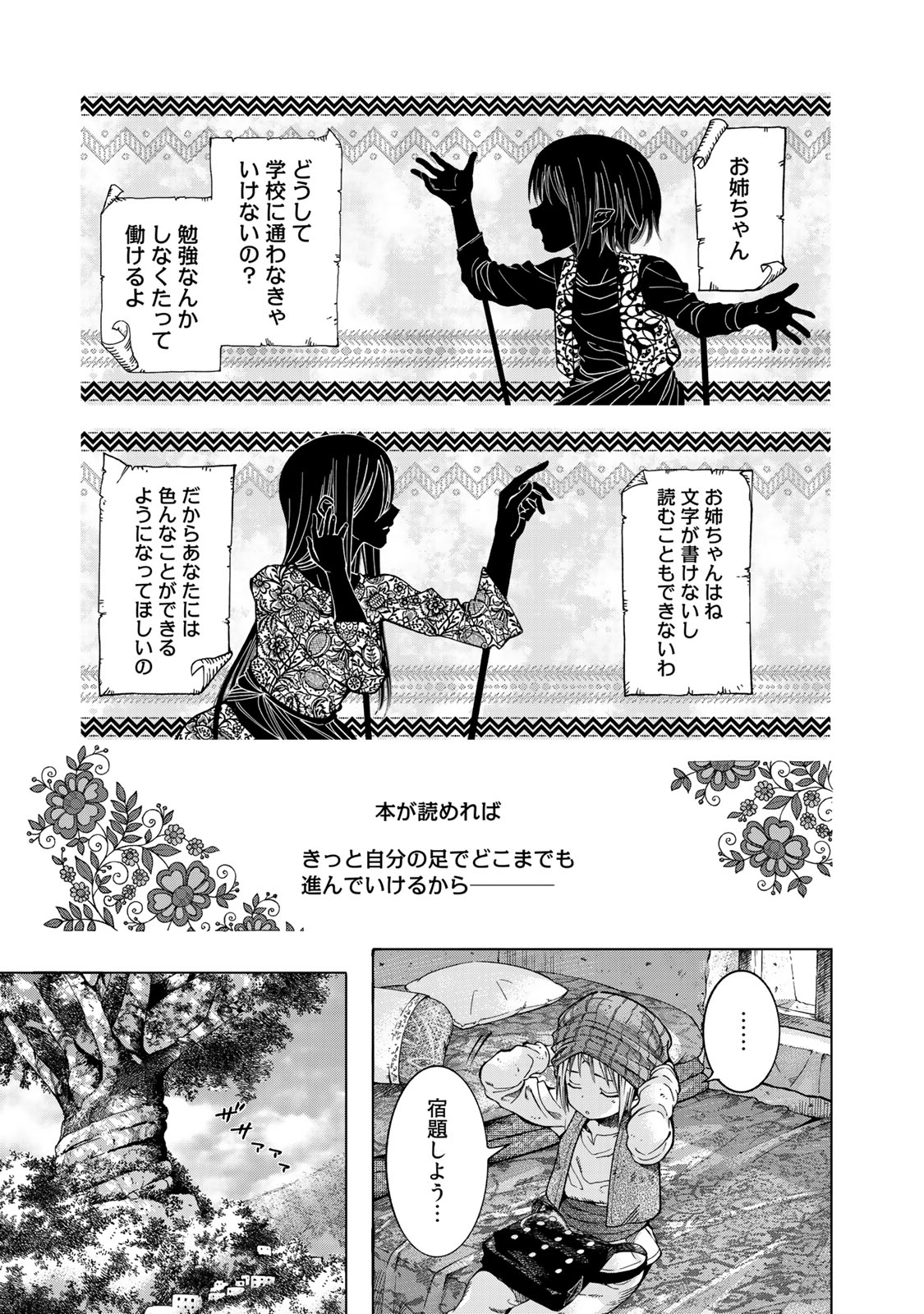 Toshokan no Daimajutsushi Chapter 1 27ページ