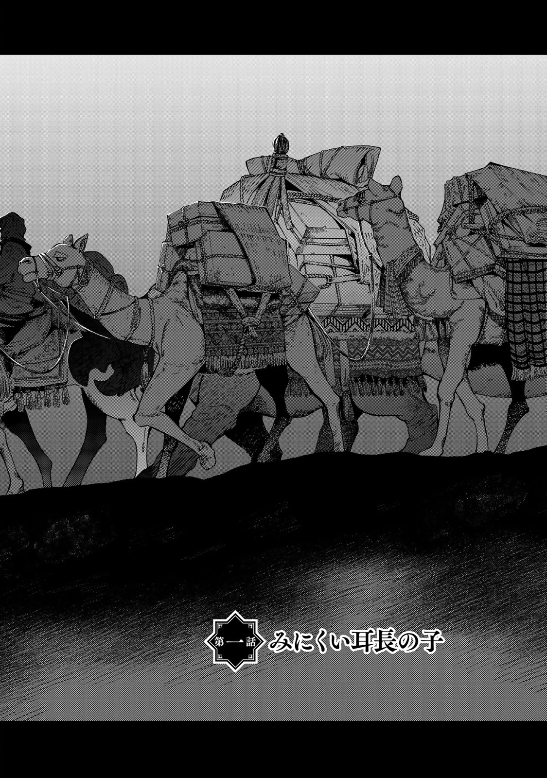 Toshokan no Daimajutsushi Chapter 1 4ページ
