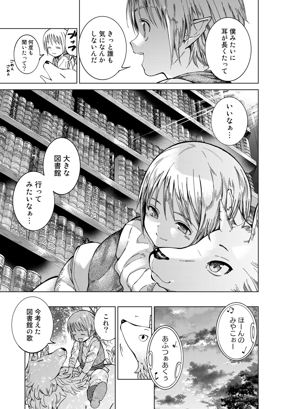Toshokan no Daimajutsushi Chapter 1 31ページ