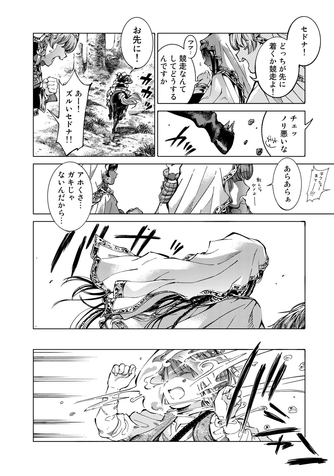 Toshokan no Daimajutsushi Chapter 1 36ページ
