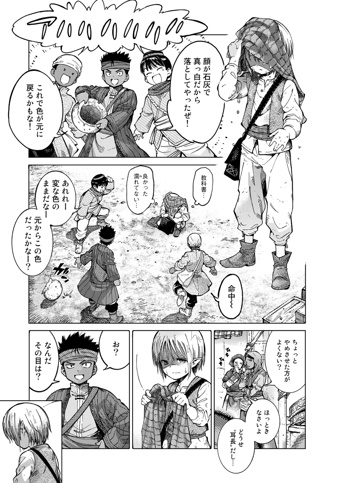 Toshokan no Daimajutsushi Chapter 1 37ページ