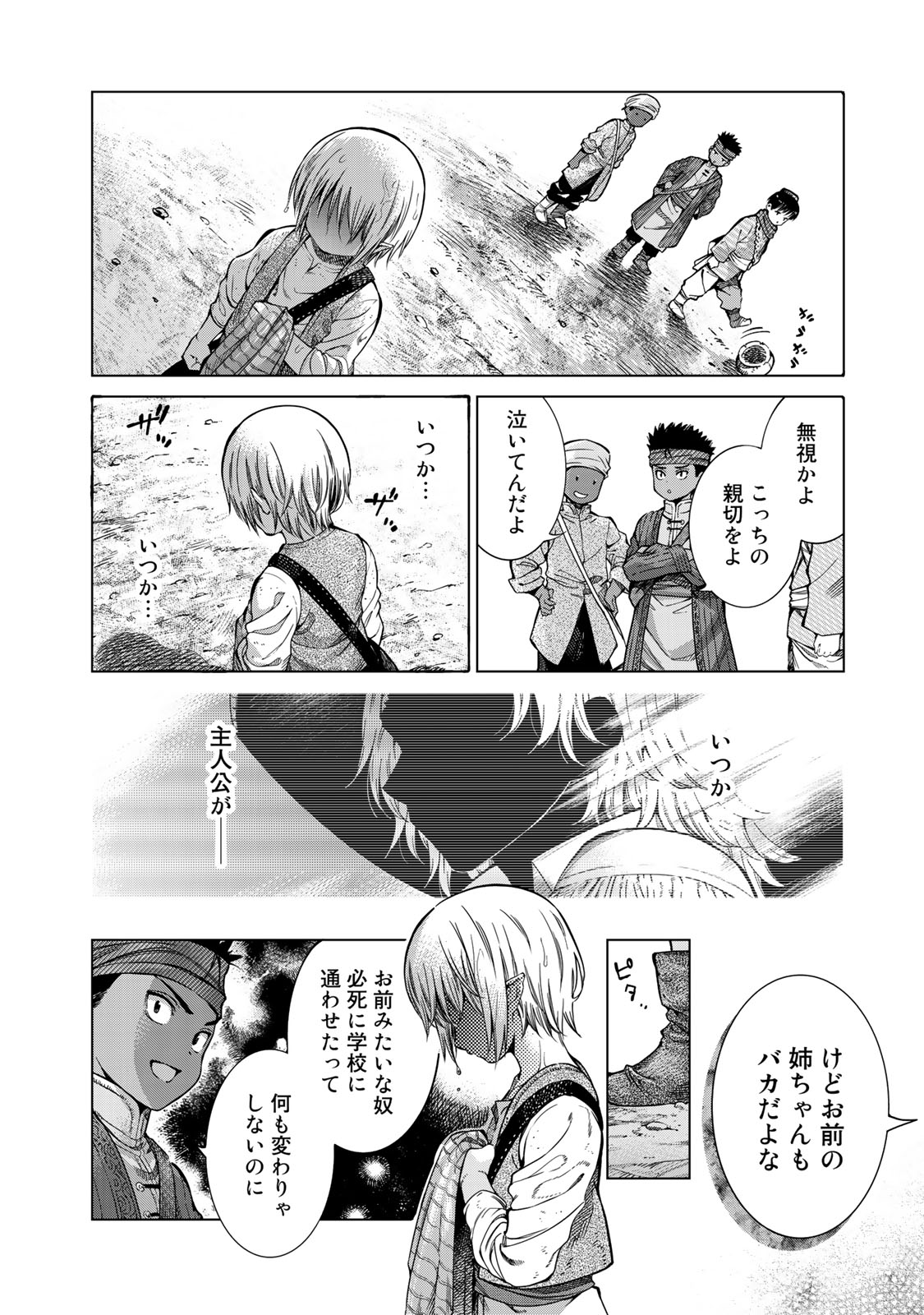 Toshokan no Daimajutsushi Chapter 1 38ページ