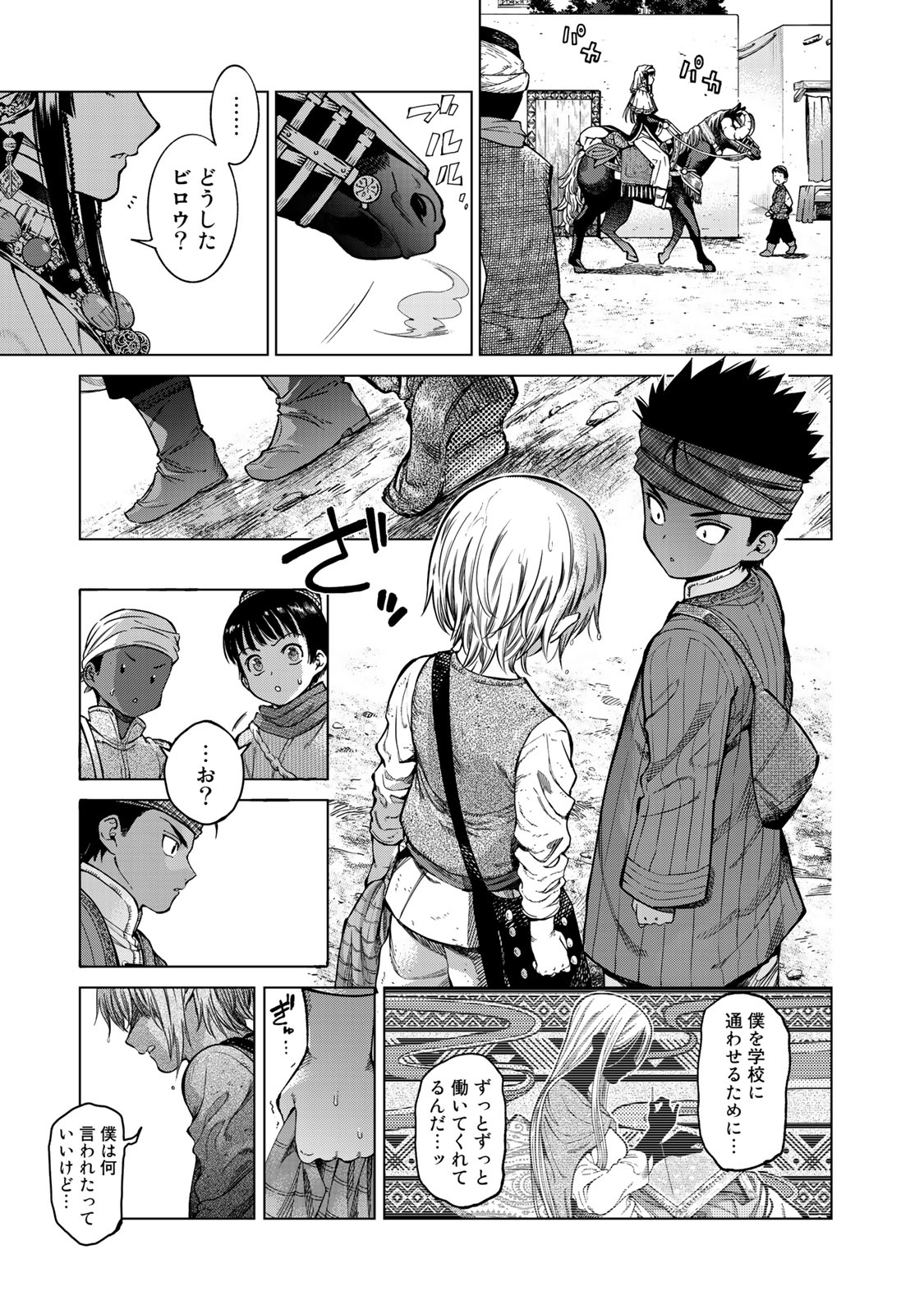 Toshokan no Daimajutsushi Chapter 1 39ページ