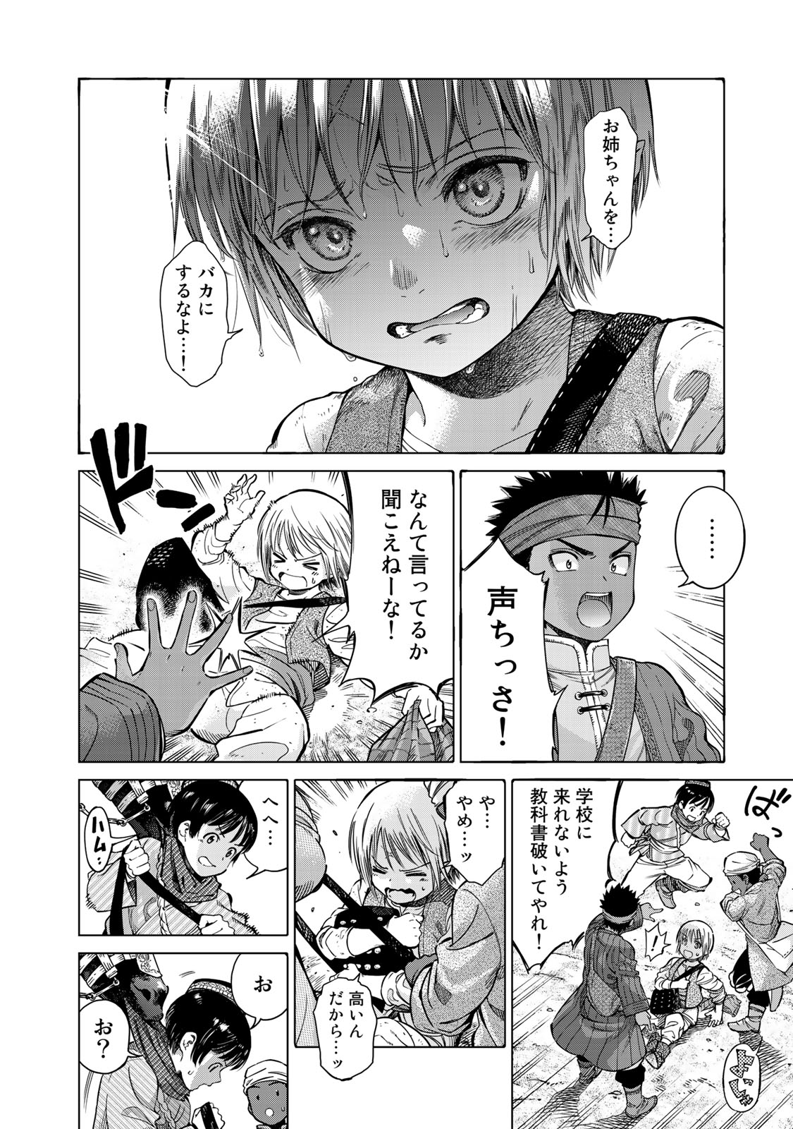 Toshokan no Daimajutsushi Chapter 1 40ページ