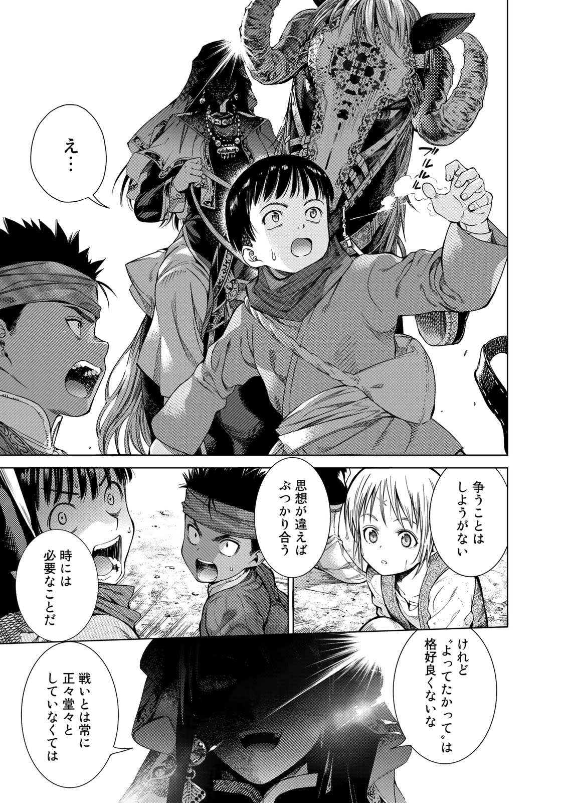 Toshokan no Daimajutsushi Chapter 1 41ページ
