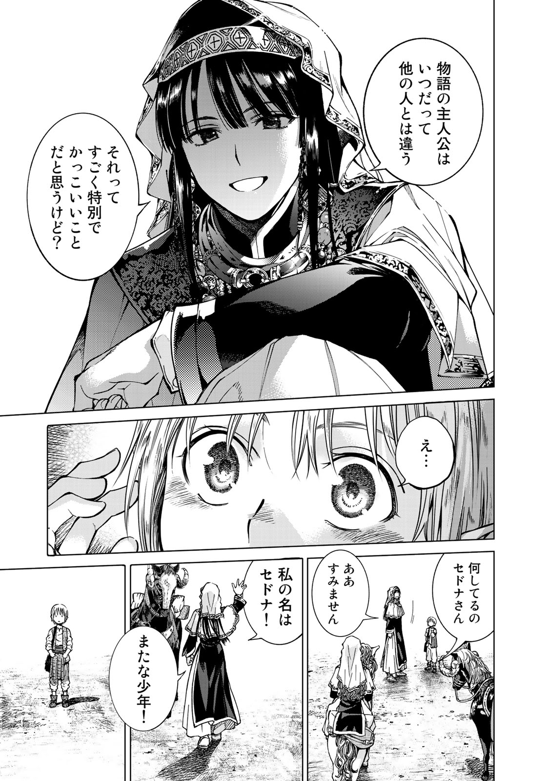 Toshokan no Daimajutsushi Chapter 1 43ページ