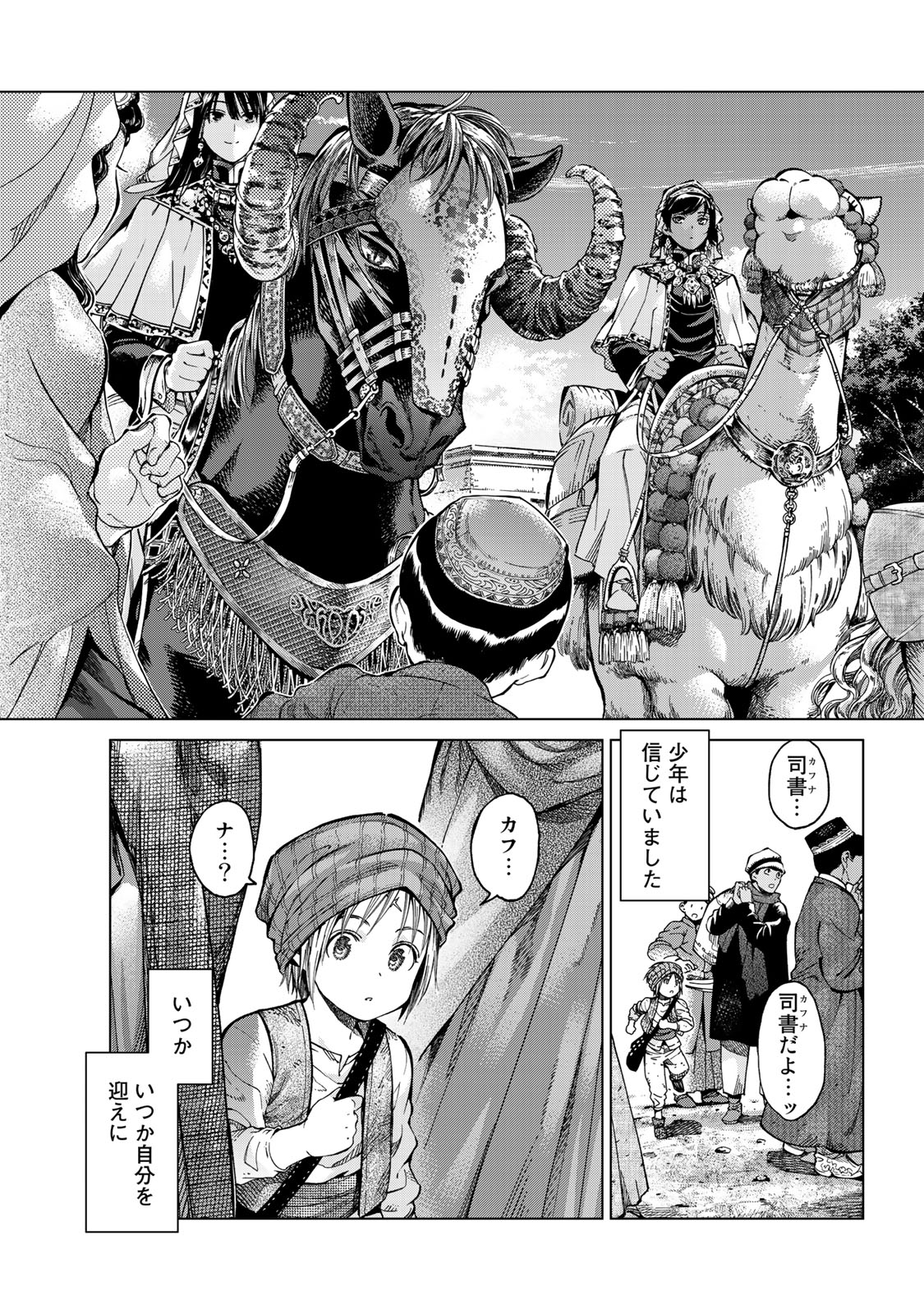 Toshokan no Daimajutsushi Chapter 1 45ページ