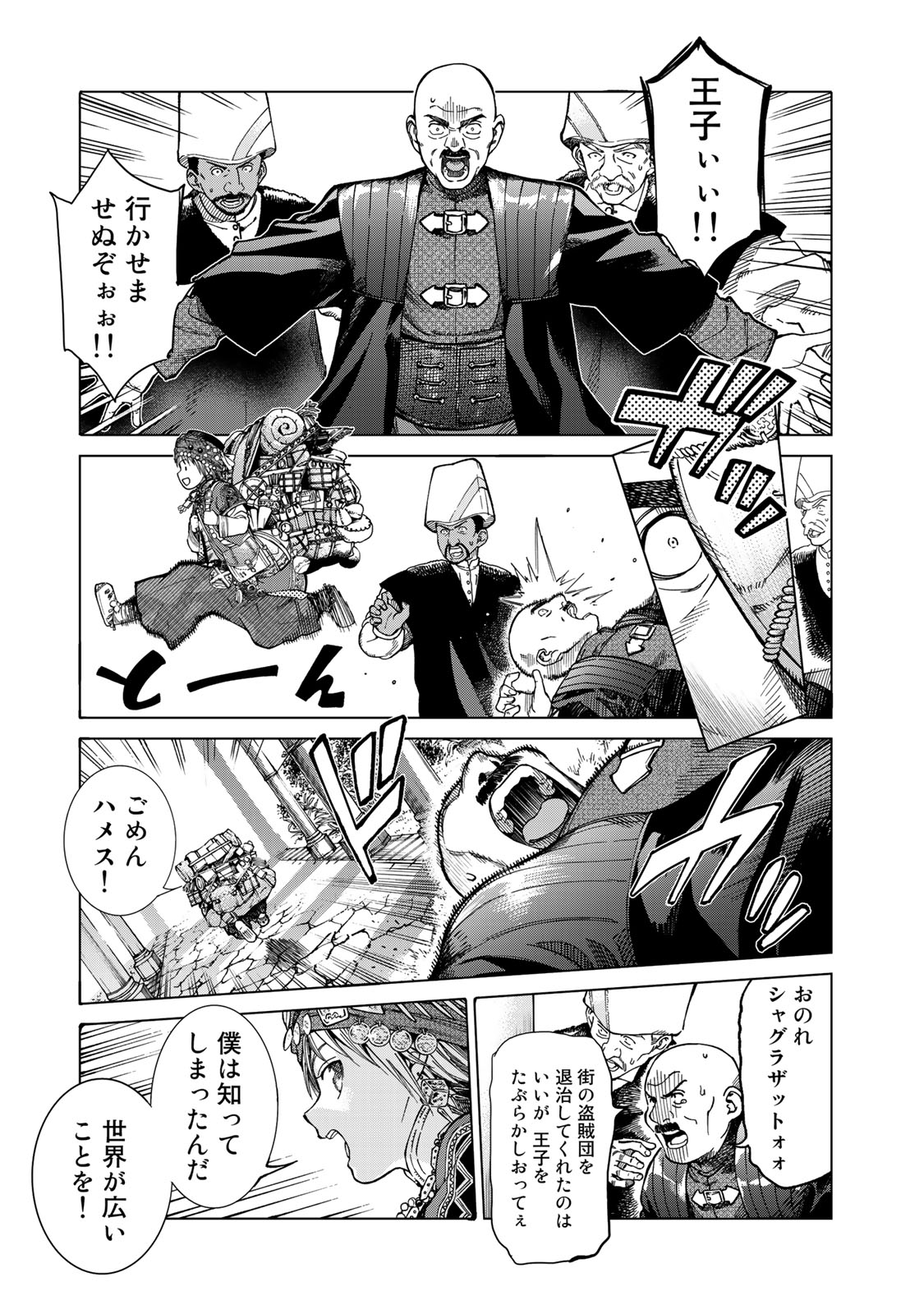 Toshokan no Daimajutsushi Chapter 1 9ページ