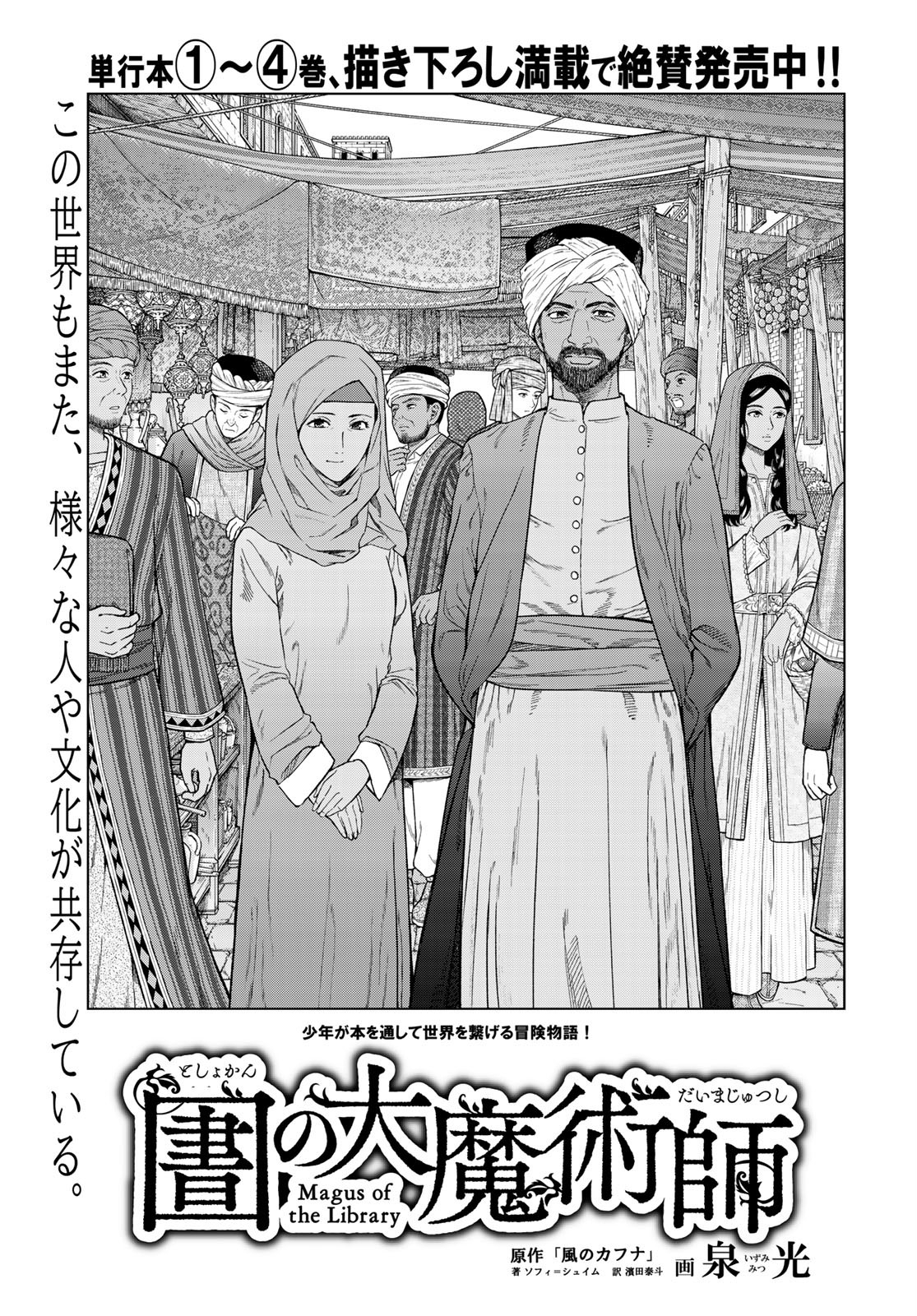 Toshokan no Daimajutsushi Chapter 26 1ページ