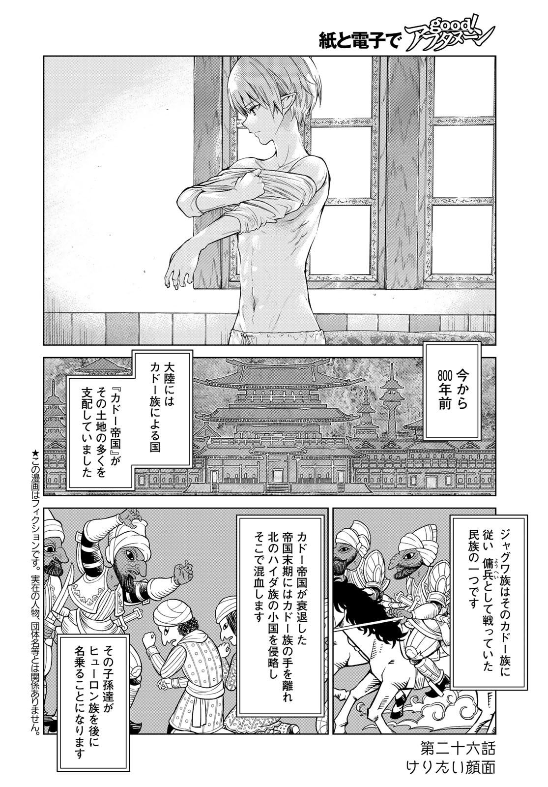 Toshokan no Daimajutsushi Chapter 26 2ページ