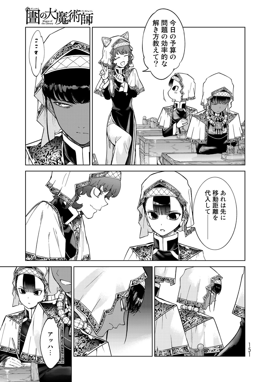 Toshokan no Daimajutsushi Chapter 26 11ページ