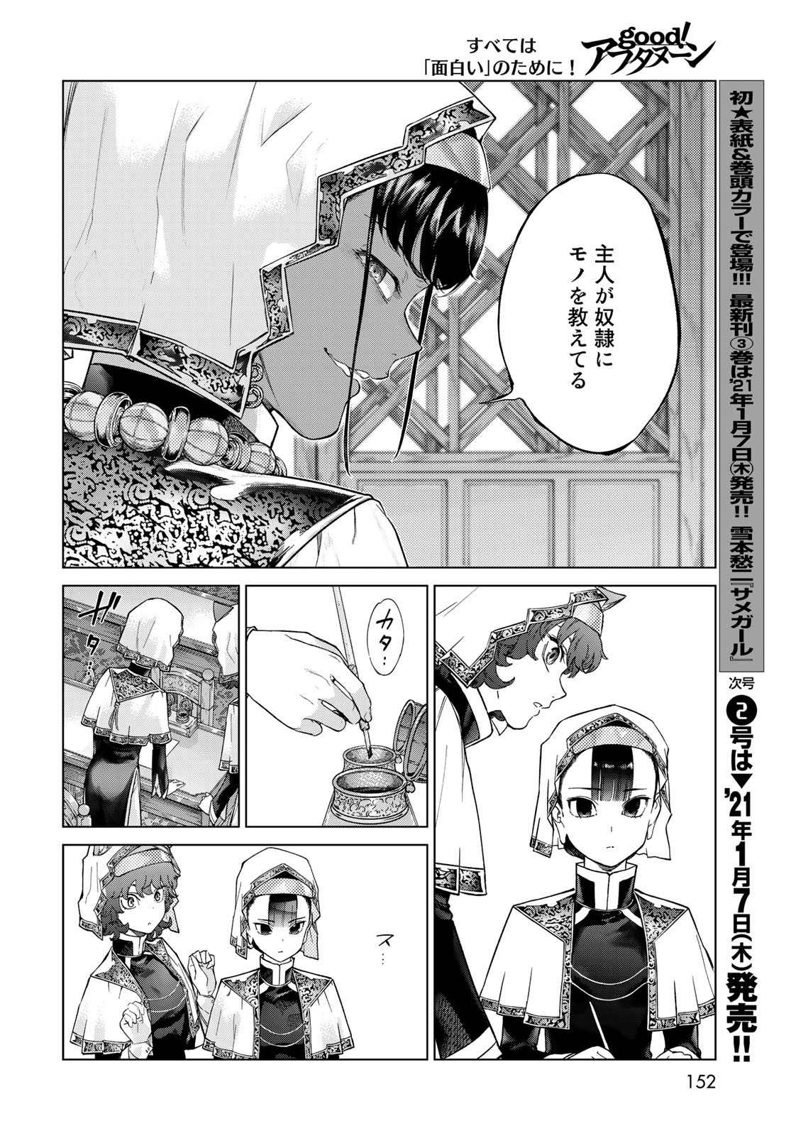 Toshokan no Daimajutsushi Chapter 26 12ページ